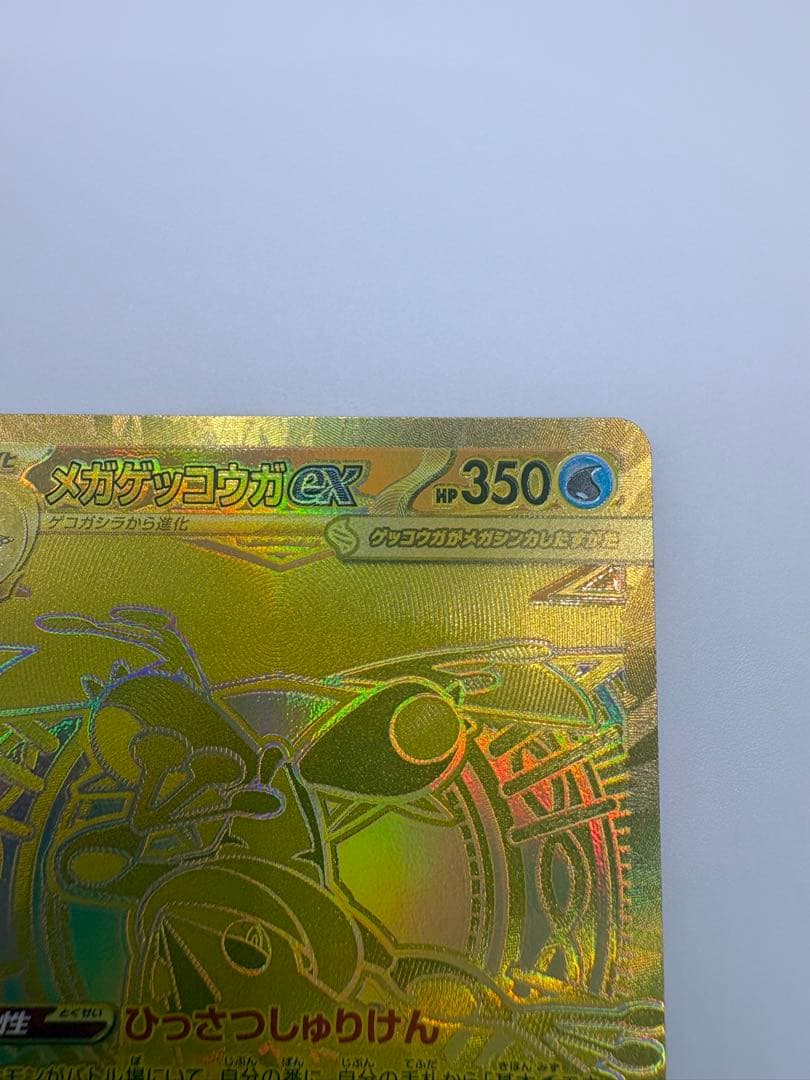 ポケモンカード　ニンジャスピナー　メガゲッコウガexMUR