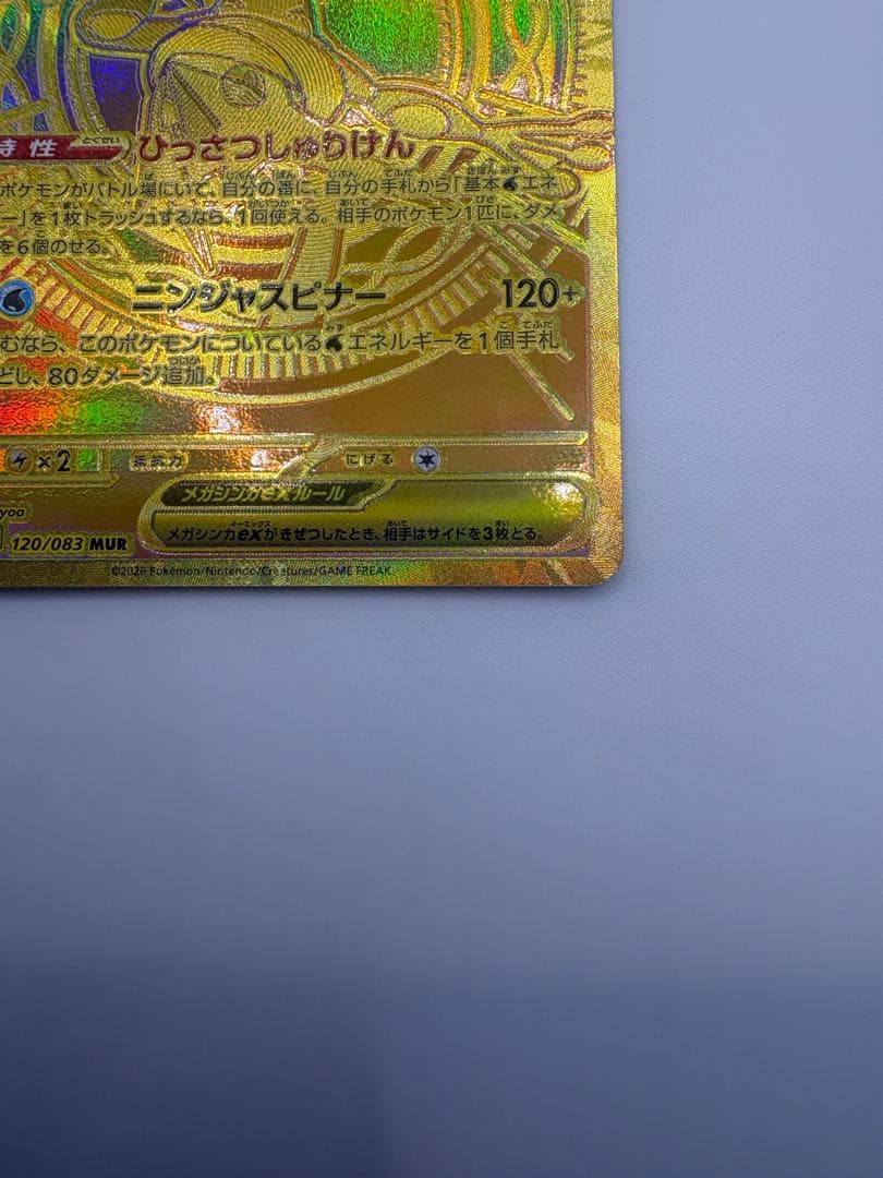 ポケモンカード　ニンジャスピナー　メガゲッコウガexMUR