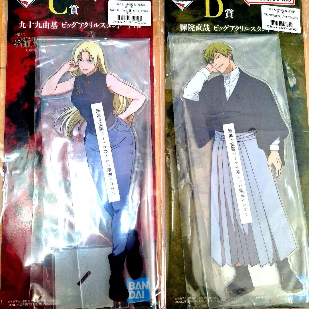 【新品】一番くじ　呪術廻戦　死滅回遊～壱～　ラストワン賞　C賞D賞G賞K賞