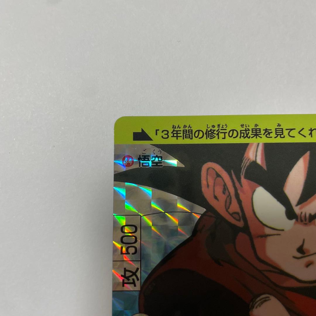 ドラゴンボールカードダス 30周年　㊹悟空　カード　レア　希少
