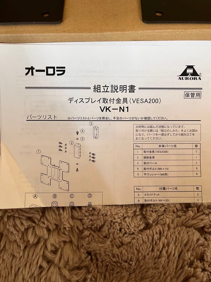 【新品】オーロラ スマートポールスタンド用 ディスプレイ傾斜金具 VK-N1