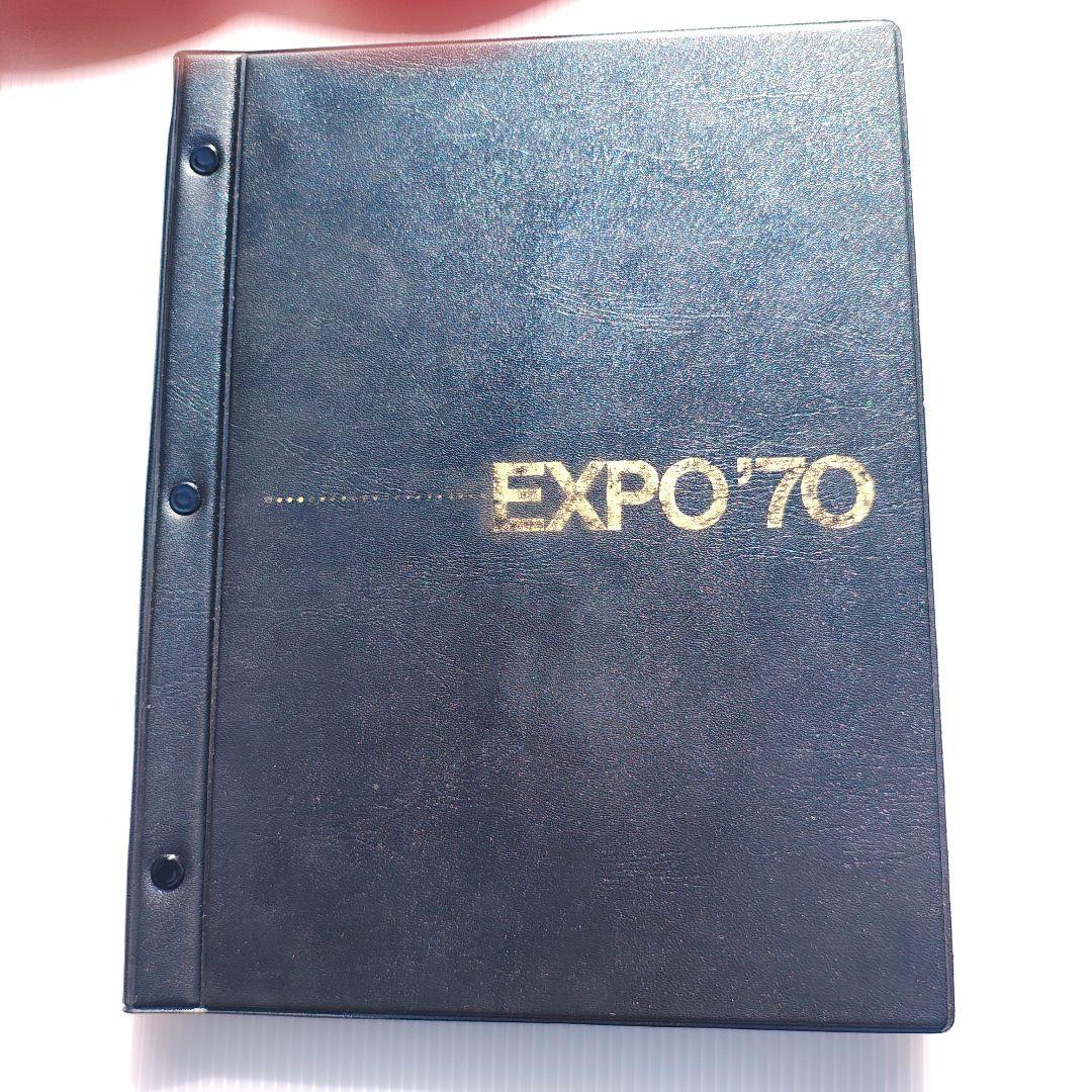 1970年 日本万国博覧会 記念切手・はがきセット