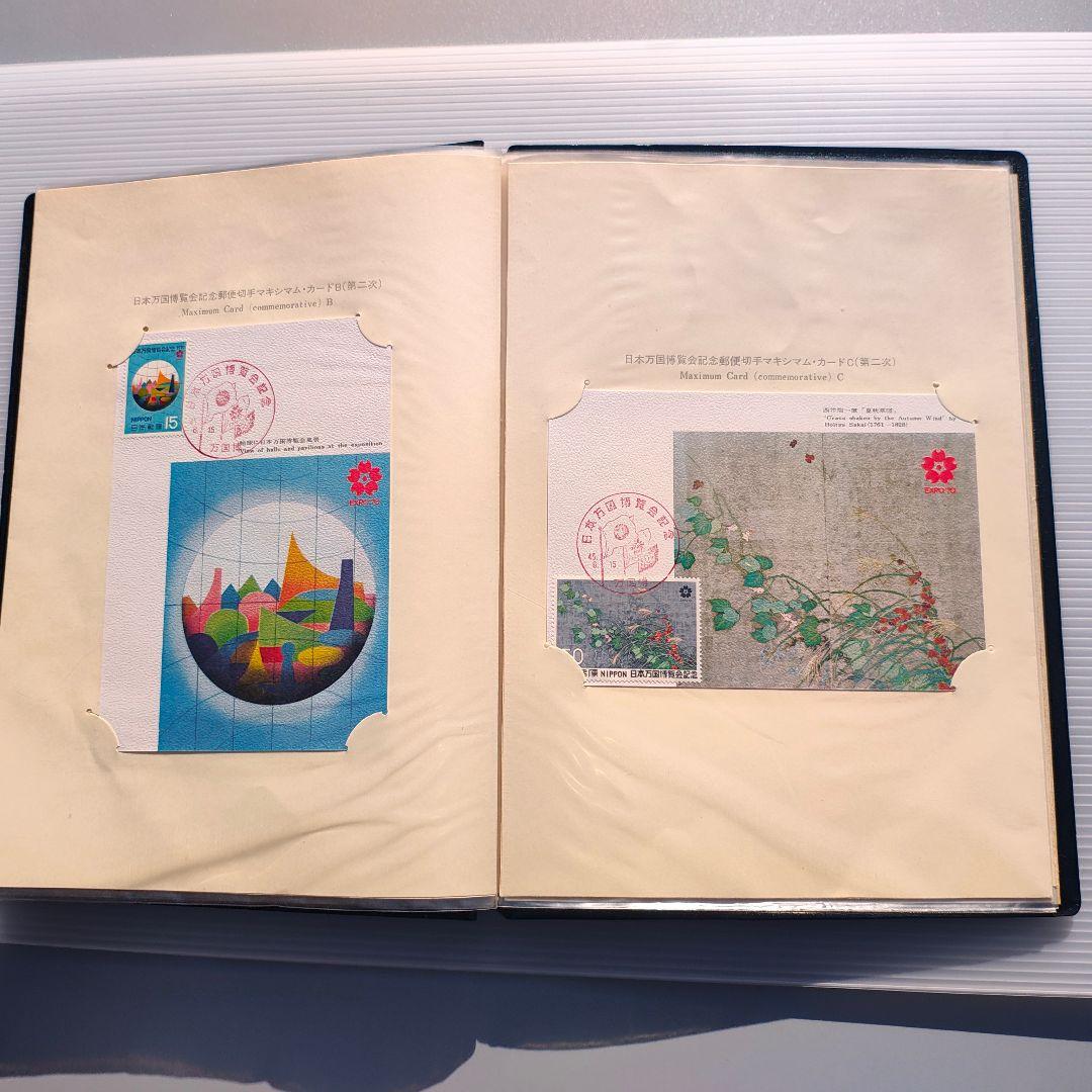 1970年 日本万国博覧会 記念切手・はがきセット
