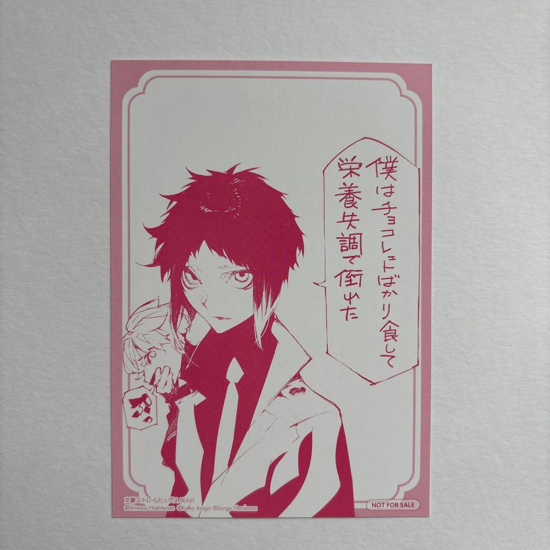 文豪ストレイドッグス　バレンタインデー　ホワイトデー　特典