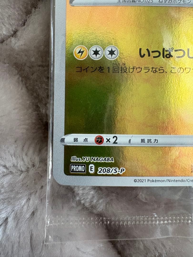 【未開封】ピカチュウ：YU NAGABA×ポケモンカードゲーム プロモカード