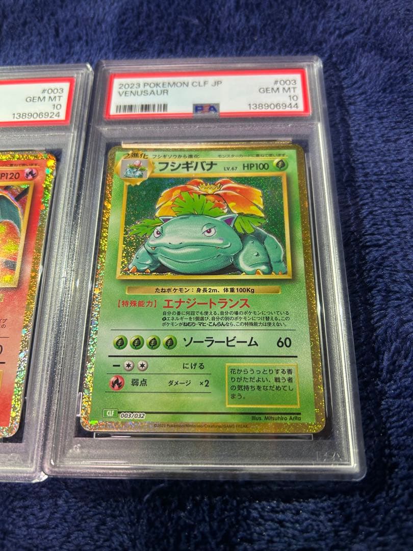PSA10 リザードン カメックス　フシギバナ　classic ポケモンカード