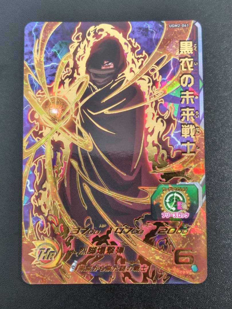 スーパードラゴンボールヒーローズ UGM2弾のURとSECセット