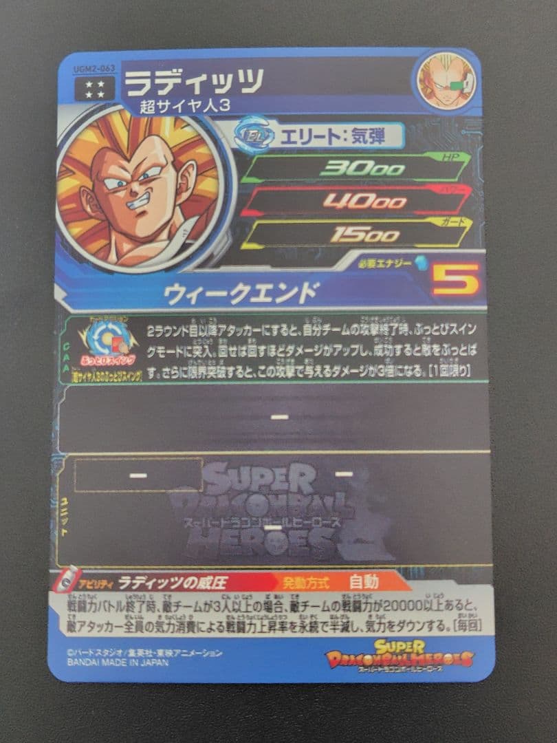 スーパードラゴンボールヒーローズ UGM2弾のURとSECセット