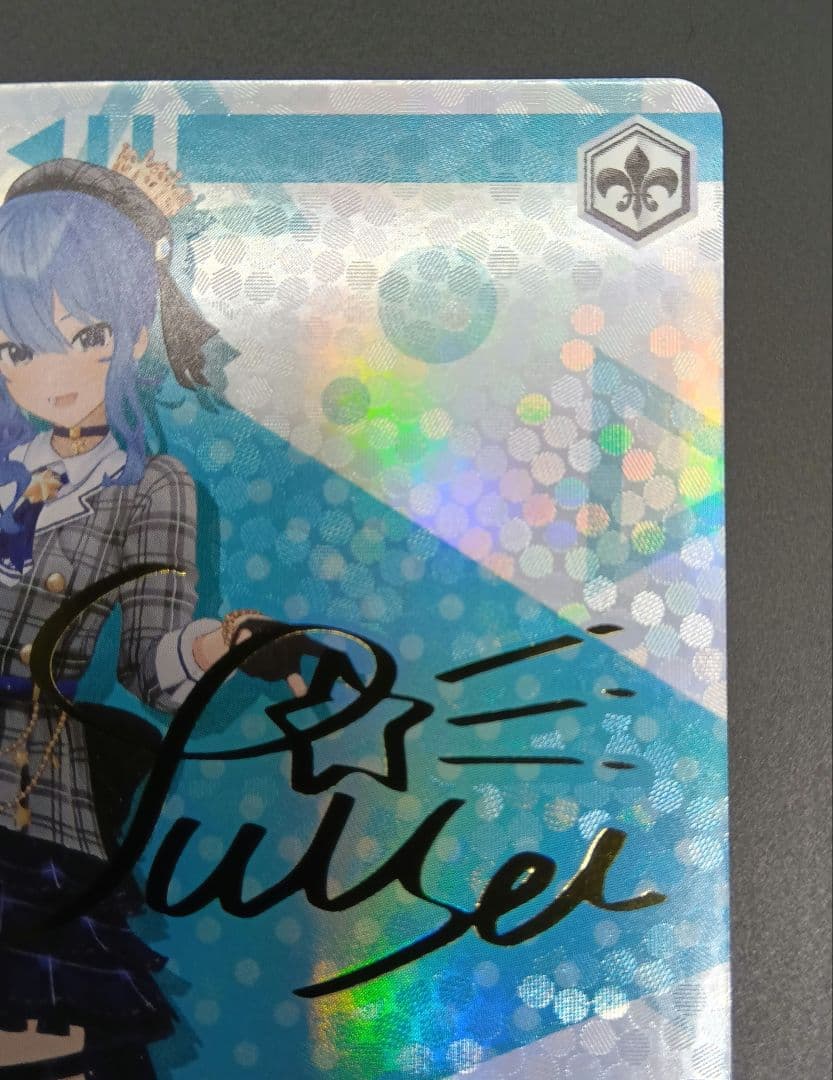 未来へ踏み出す一歩　星街すいせい　SP　サイン　匿名配送　おまけ付