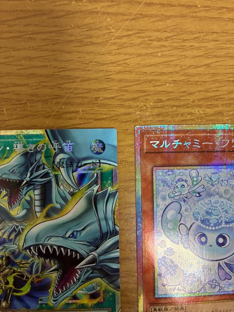 ドラゴン・導きの呼笛& マルチャミー・フワロス　2枚セット