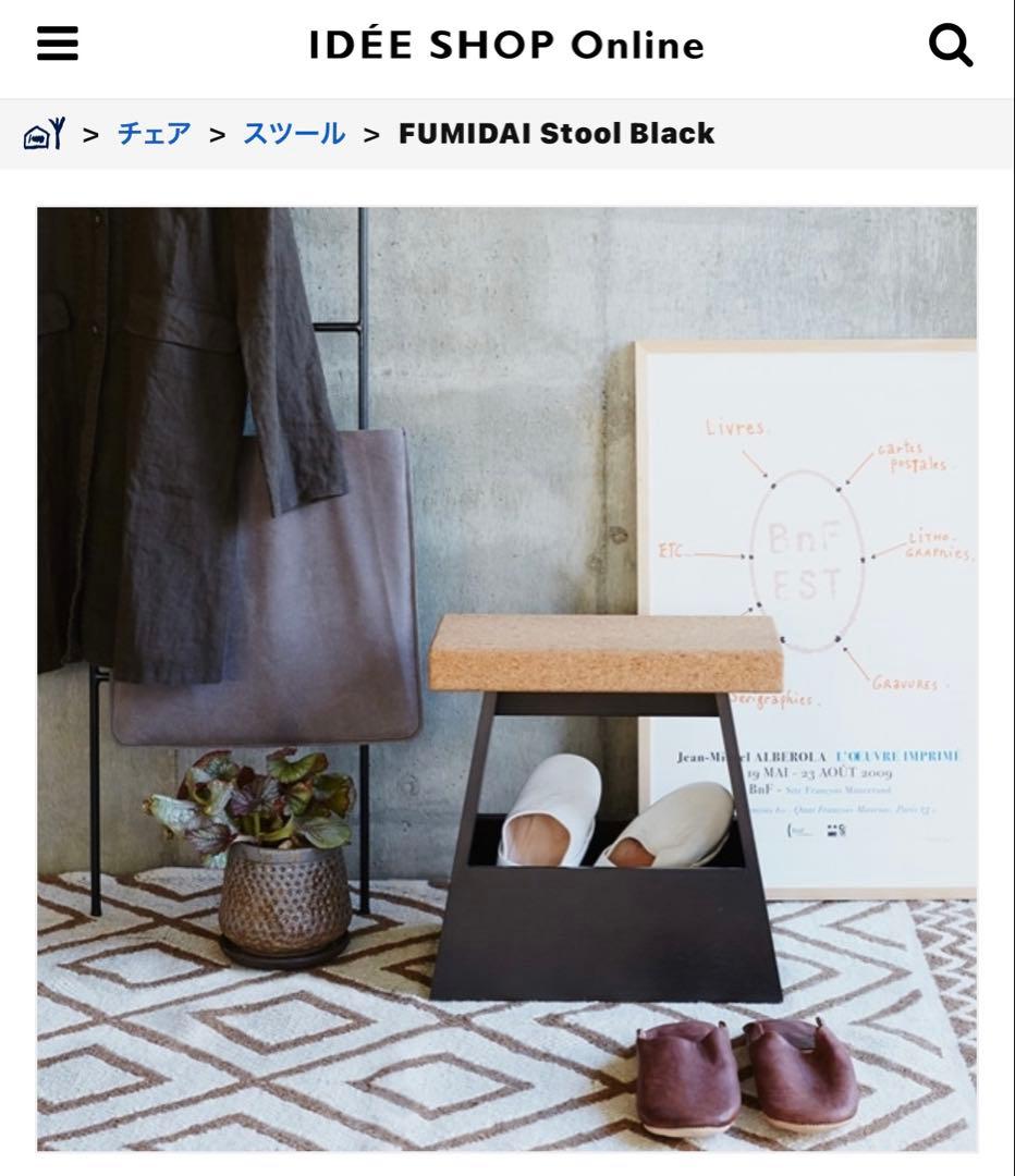 IDEE FUMIDAI Cork Stool イデー スツール　長期入荷未定品