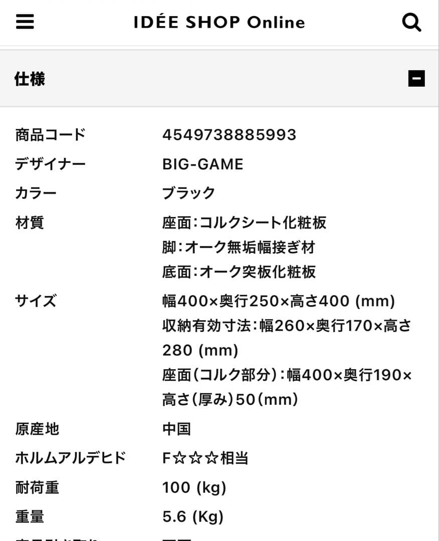 IDEE FUMIDAI Cork Stool イデー スツール　長期入荷未定品