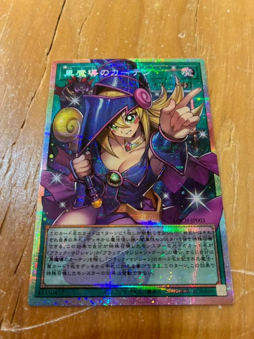 黒魔導のカーテン 【OFプリズマティックシークレット】 {LOCH-JP003}