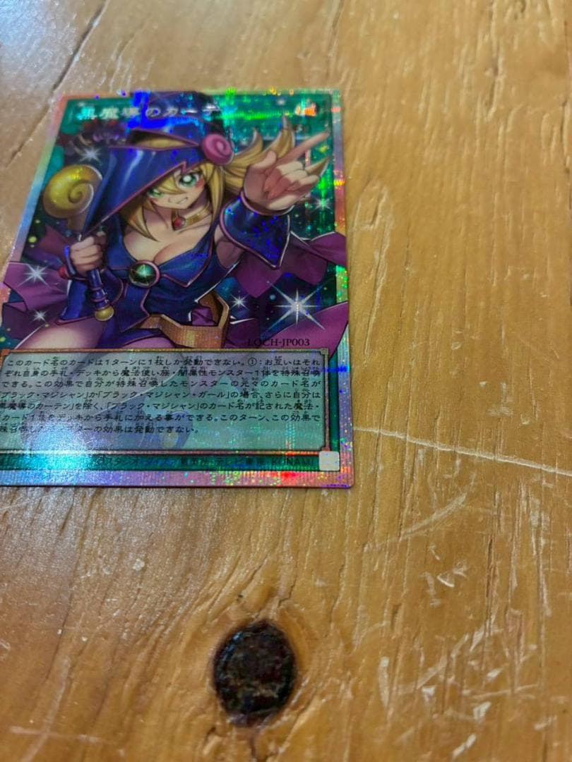 黒魔導のカーテン 【OFプリズマティックシークレット】 {LOCH-JP003}