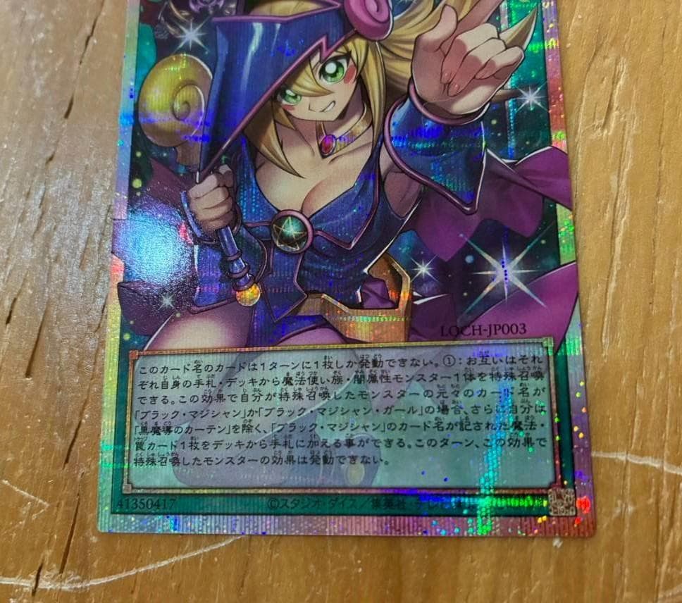 黒魔導のカーテン 【OFプリズマティックシークレット】 {LOCH-JP003}