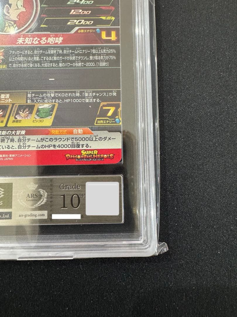 【ARS10＋】 孫悟飯 DA ドラゴンボールヒーローズ