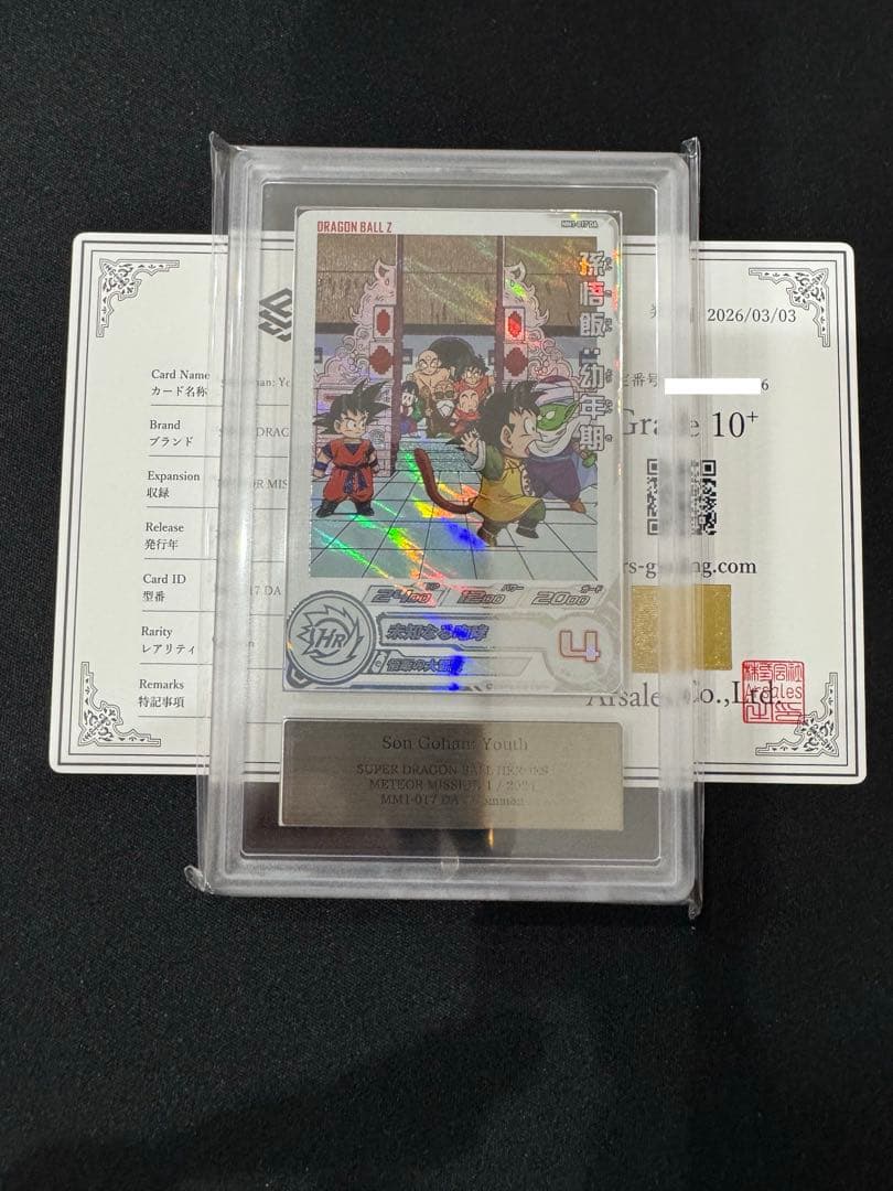 【ARS10＋】 孫悟飯 DA ドラゴンボールヒーローズ