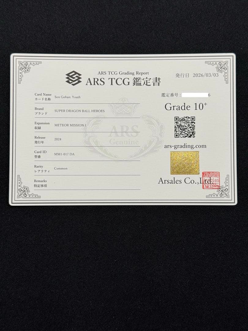 【ARS10＋】 孫悟飯 DA ドラゴンボールヒーローズ