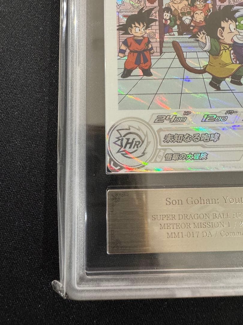 【ARS10＋】 孫悟飯 DA ドラゴンボールヒーローズ