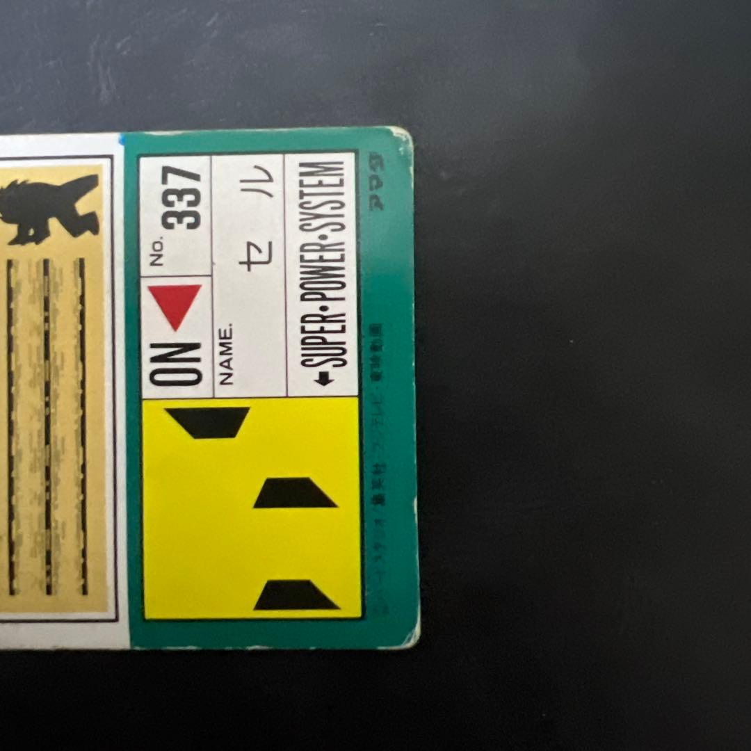 ドラゴンボール アマダ NO.799 17号吸収 デジタルキラ