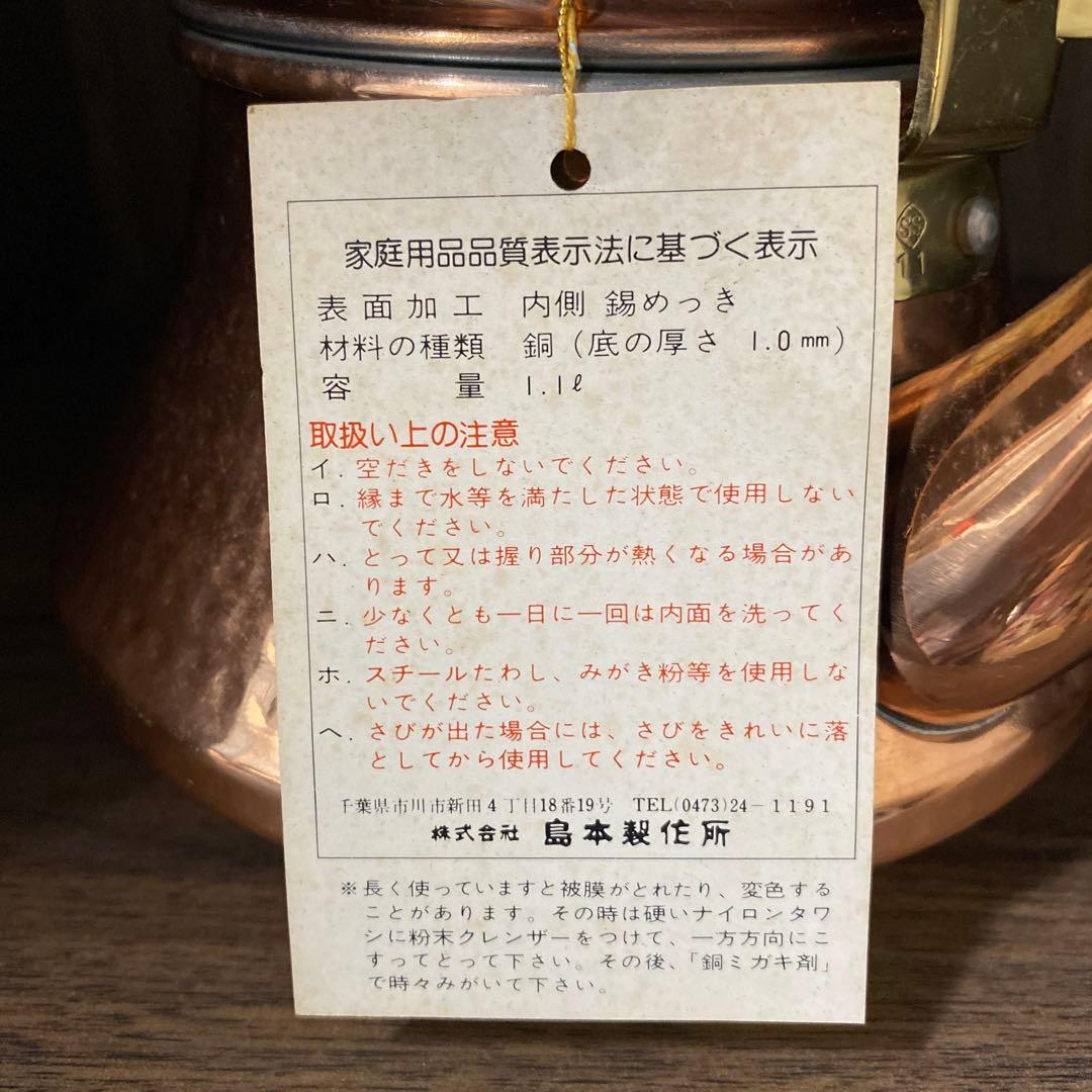 ☆銅ケトル 銅やかん☆S&S Shimamoto 木製ハンドル レトロ キャンプ