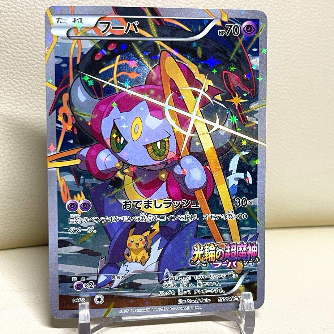 フーパ　光輪の超魔神　PROMO 155/XY-P ②