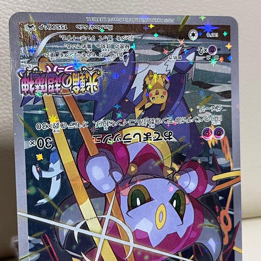 フーパ　光輪の超魔神　PROMO 155/XY-P ②