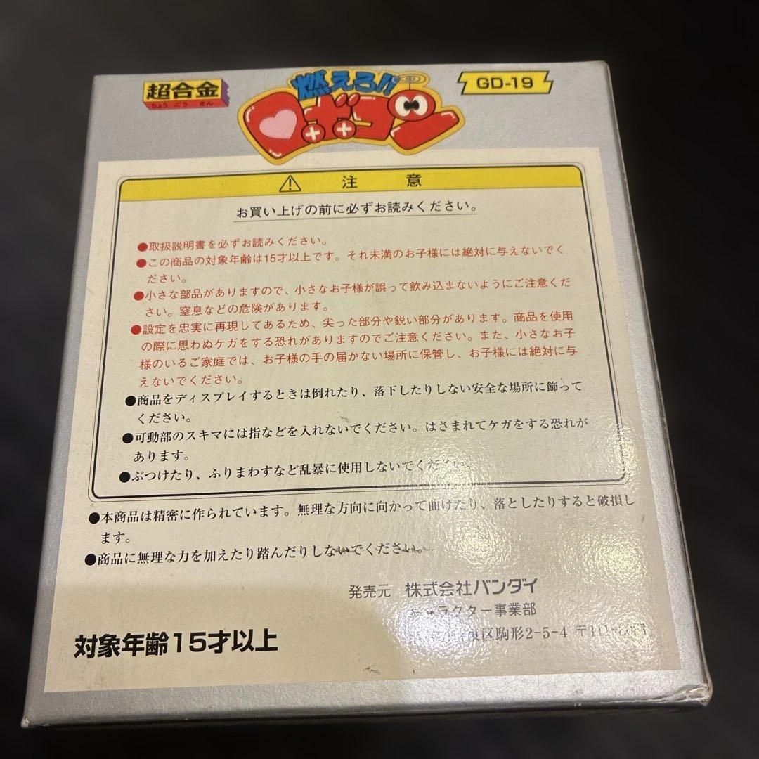 燃えろロボコン 超合金 GD-19