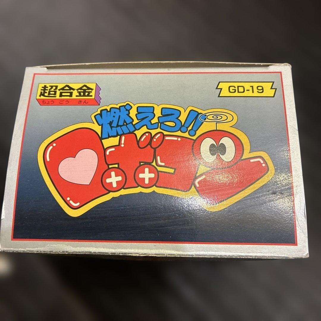 燃えろロボコン 超合金 GD-19