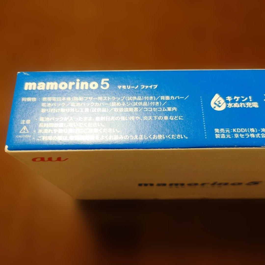 au マモリーノ5 mamorino 5 青 SECOM