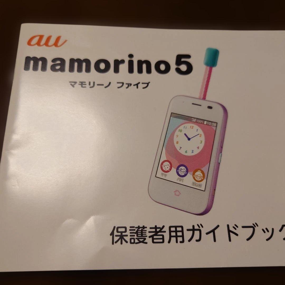 au マモリーノ5 mamorino 5 青 SECOM