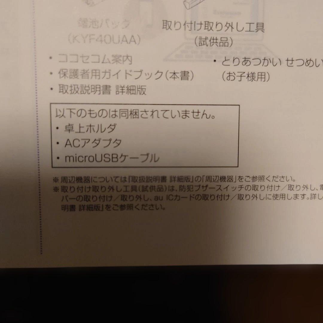 au マモリーノ5 mamorino 5 青 SECOM