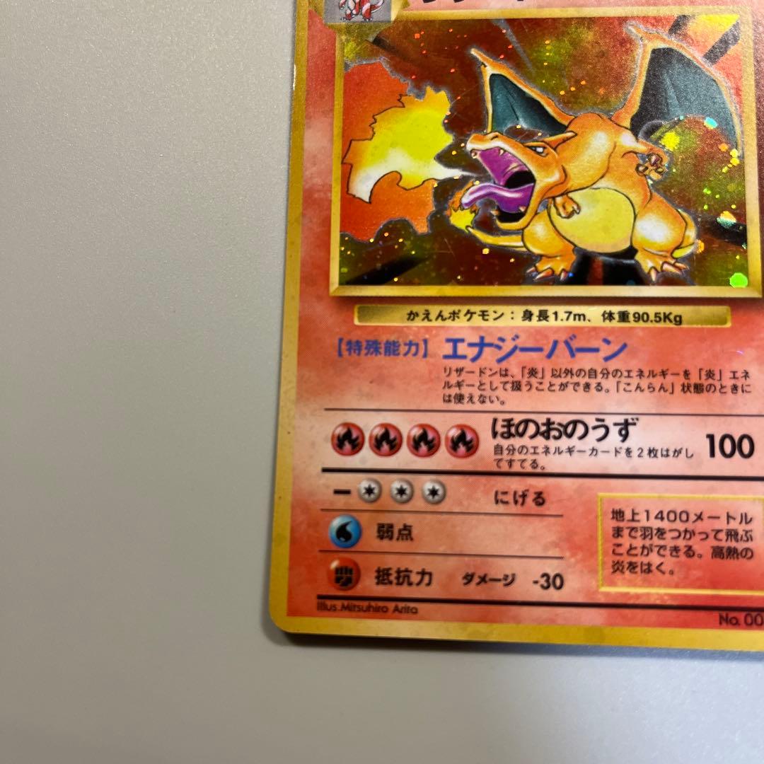 ポケモンカード ポケカ リザードン LV.76 旧裏面 第1弾再版 No.006