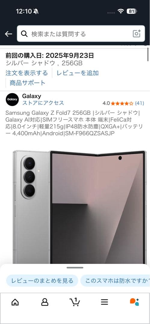 Samsung Galaxy Z Fold7 256GB SIMフリー