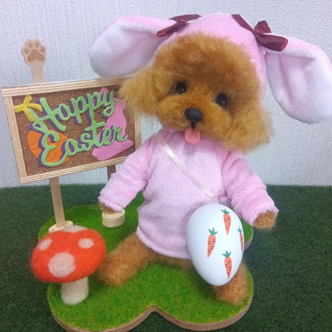 羊毛フェルト　トイプードル　イースター　もも