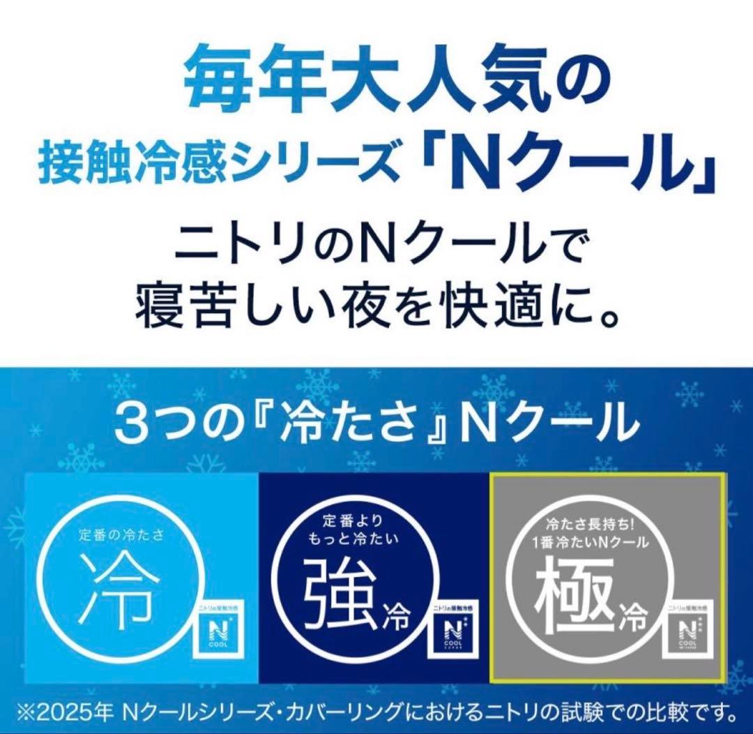 新品 ニトリ 極冷　グレー　Nクール W-SUPER マルチすっぽりシーツ S