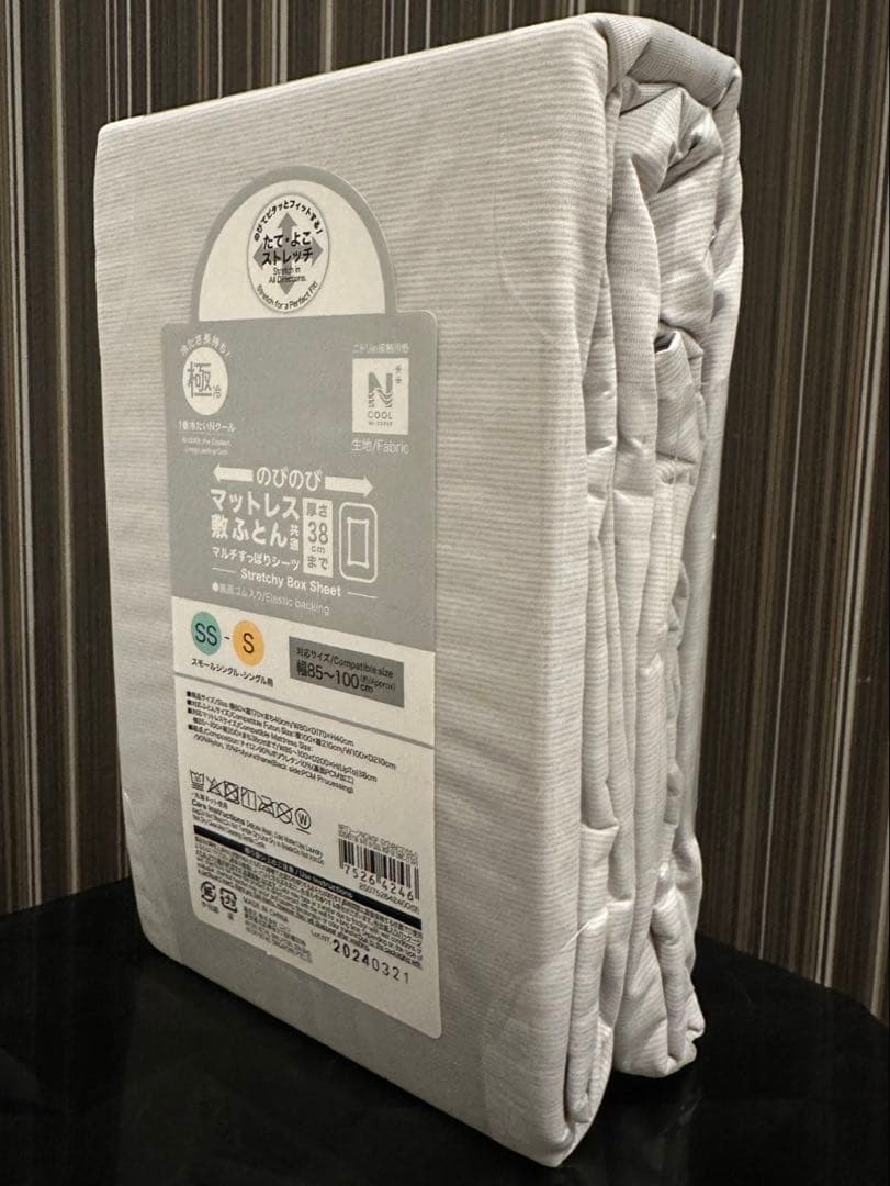 新品 ニトリ 極冷　グレー　Nクール W-SUPER マルチすっぽりシーツ S