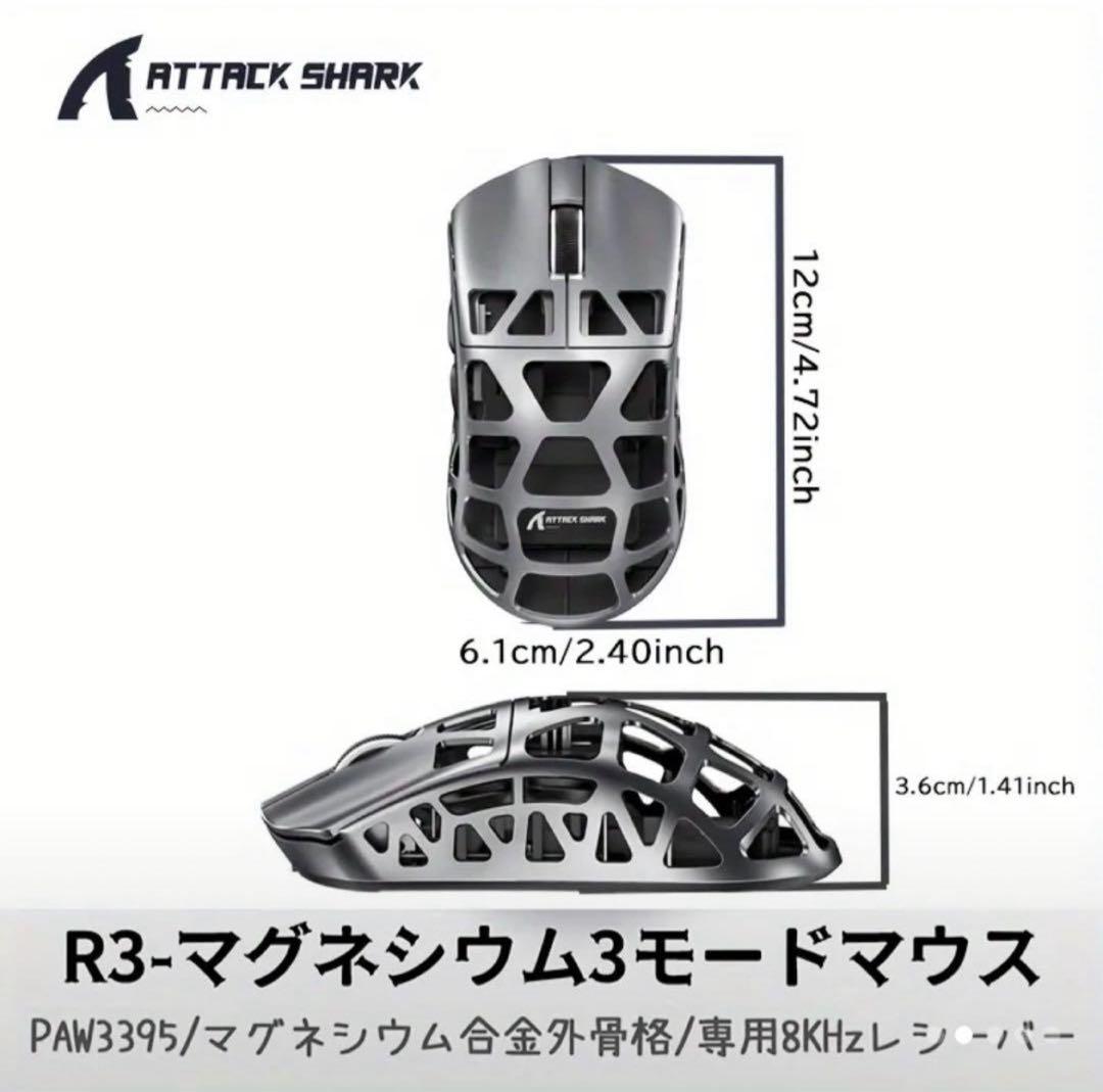 【新品未開封】ATTACK SHARK PAW3395 R3 ゲーミングマウス銀