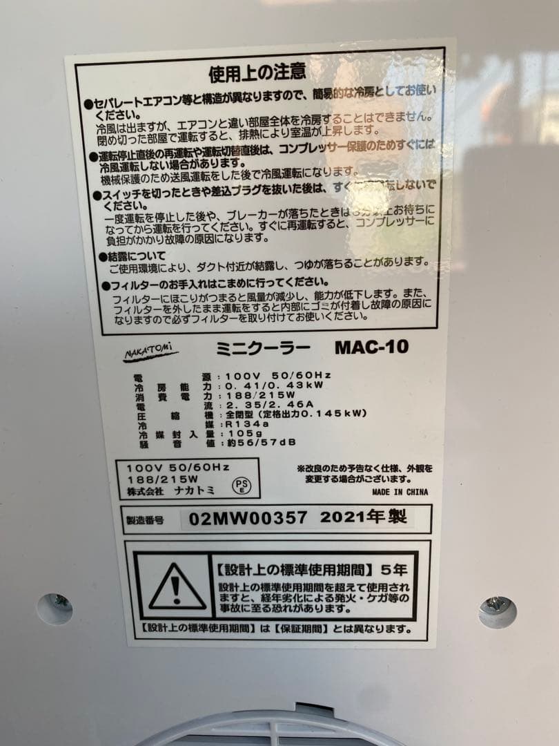 ナカトミ ミニクーラー MAC-10 ポータブルスポットクーラー