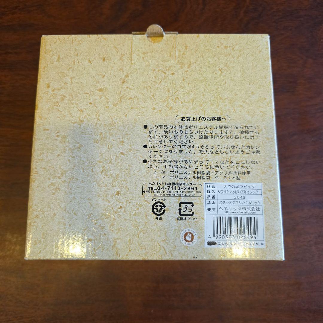 天空の城ラピュタ　万年カレンダー