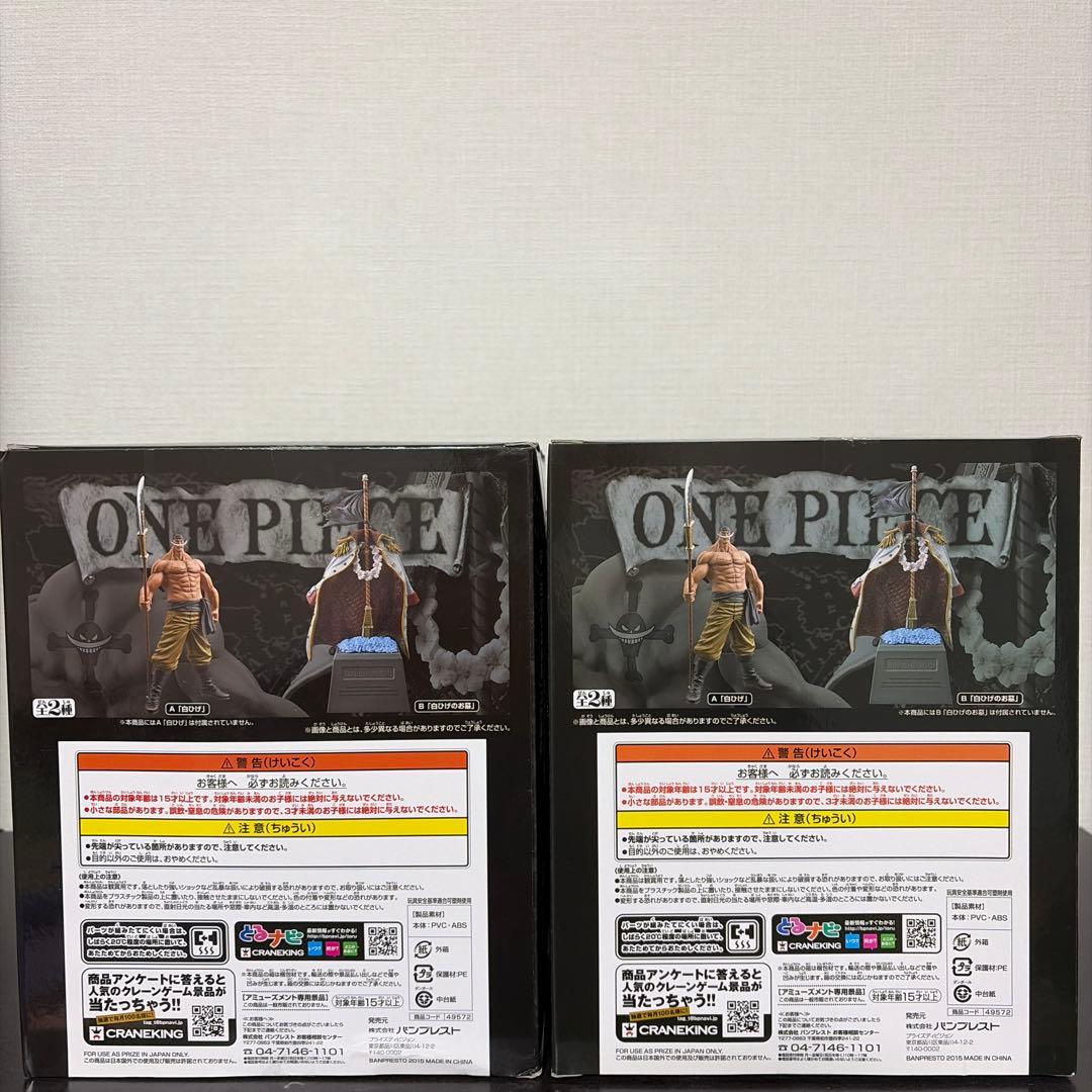 エドワード・ニューゲート DXF 2体セット　白ひげの墓