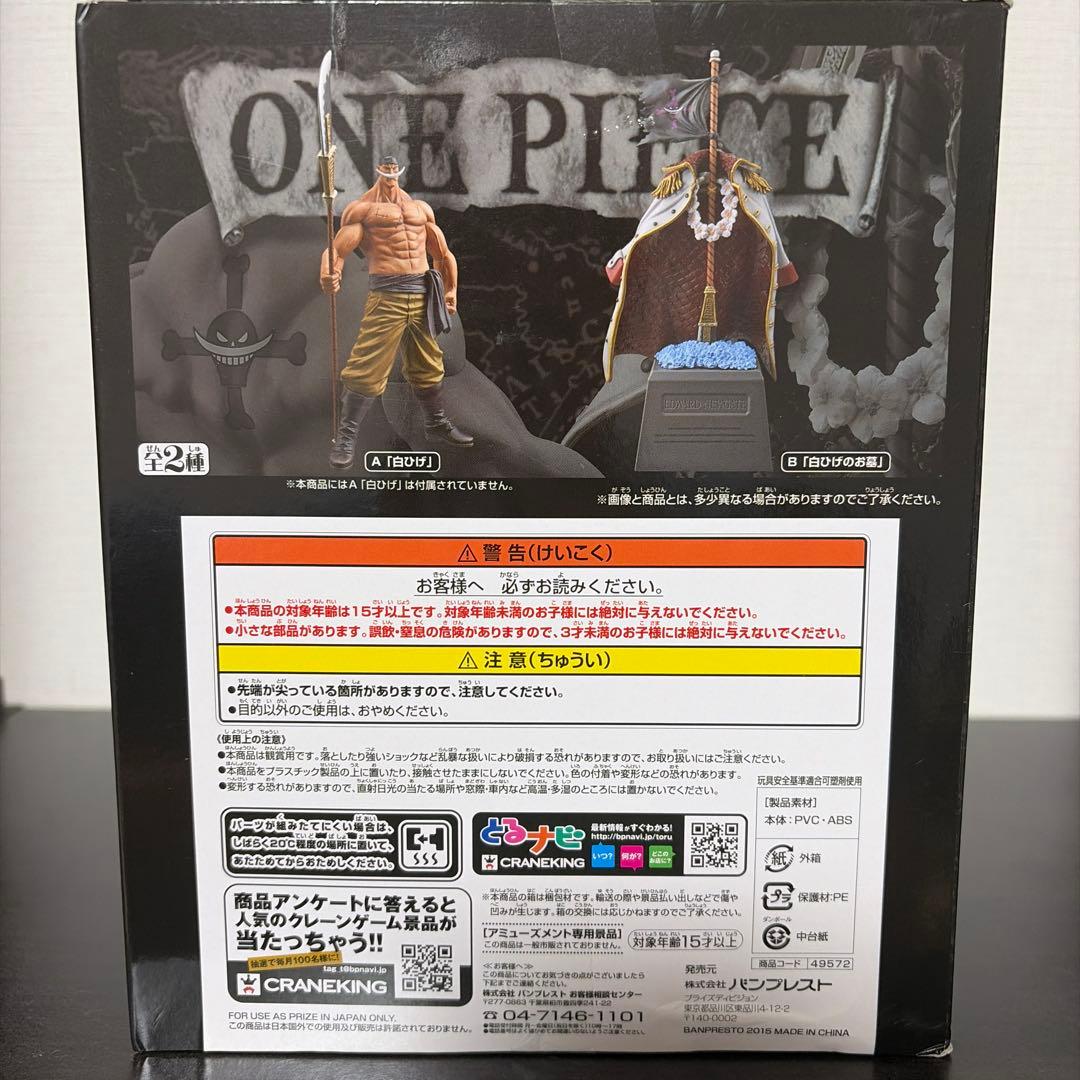 エドワード・ニューゲート DXF 2体セット　白ひげの墓