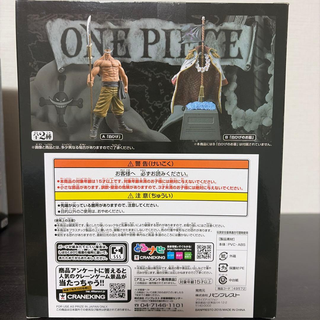 エドワード・ニューゲート DXF 2体セット　白ひげの墓