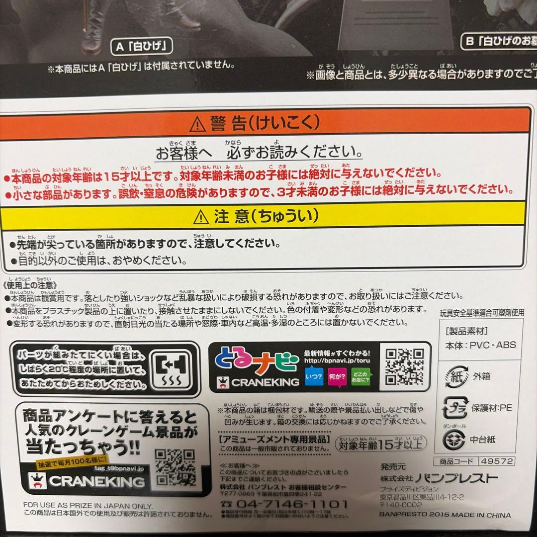 エドワード・ニューゲート DXF 2体セット　白ひげの墓