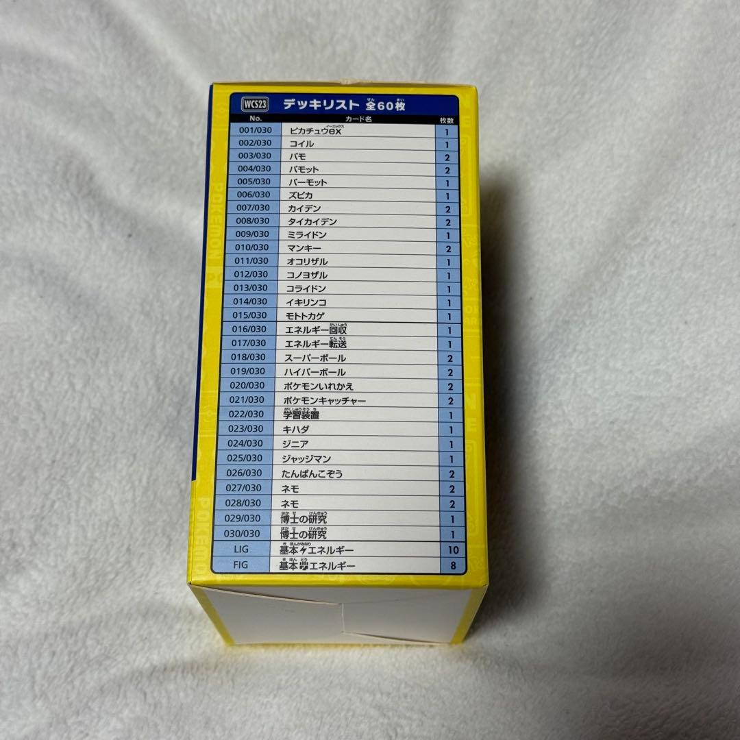 ポケモンカード WCS2023 横浜記念デッキ ピカチュウ 未開封