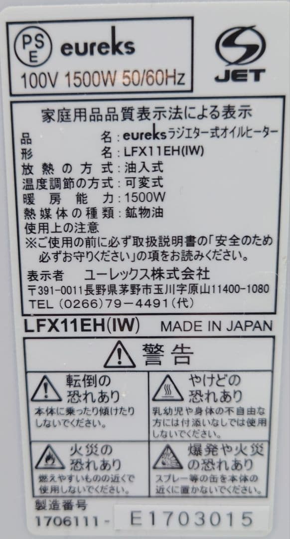 ユーレックス(eureks)LFX11EH(IW)【美品】