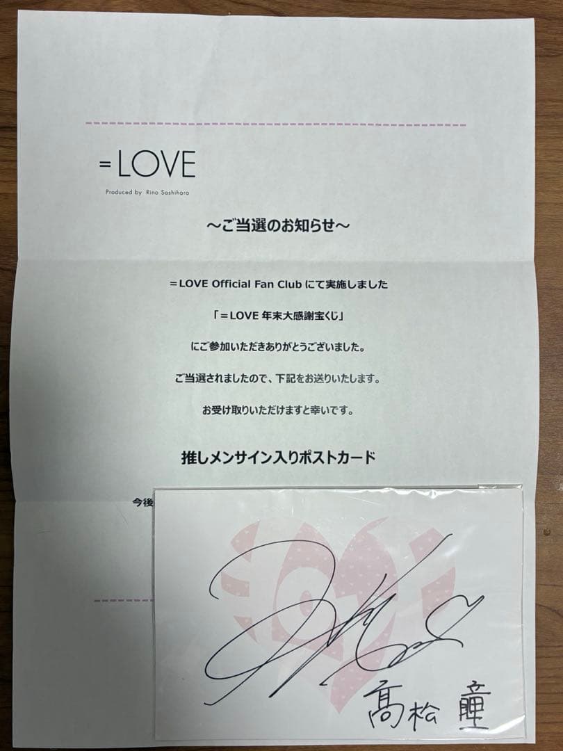 ＝LOVE 髙松瞳 ポストカード 生写真