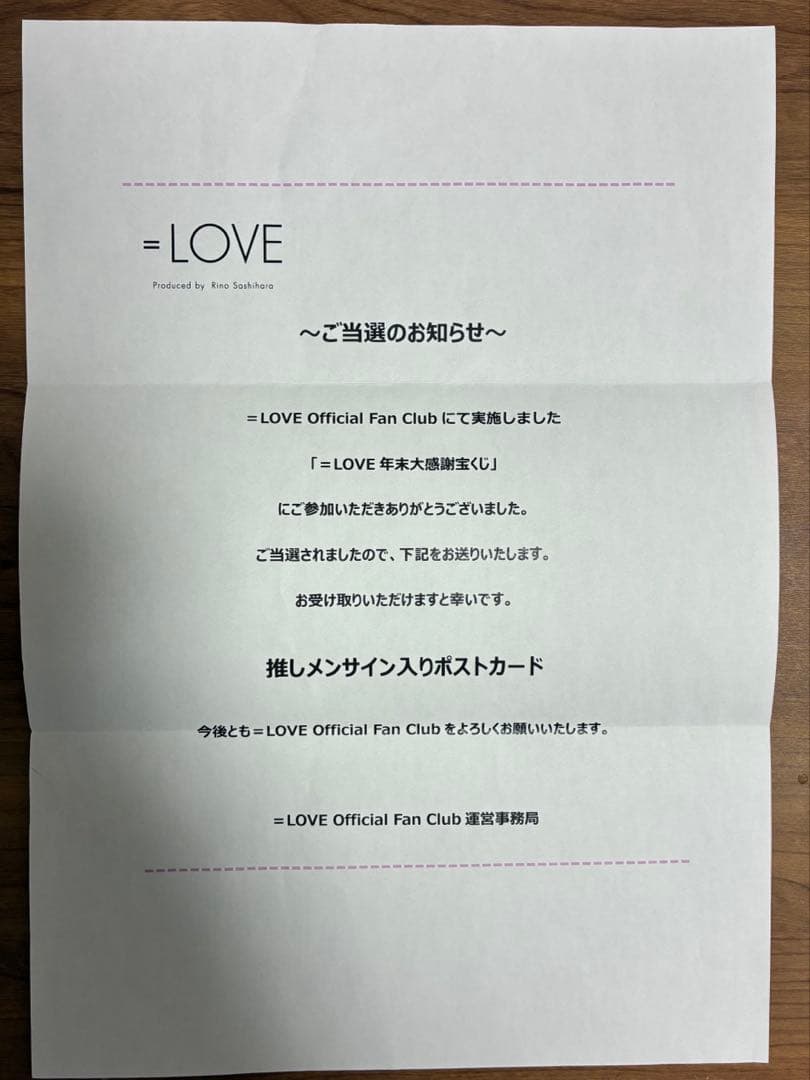 ＝LOVE 髙松瞳 ポストカード 生写真