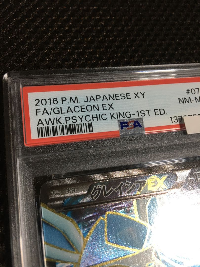 フォローで割引！ ポケモンカード PSA8 グレイシアＥＸ XY10 SR