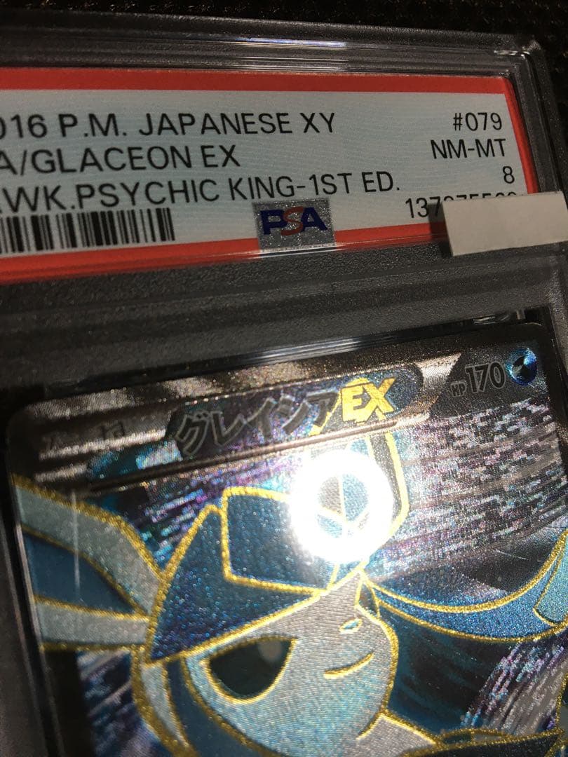 フォローで割引！ ポケモンカード PSA8 グレイシアＥＸ XY10 SR